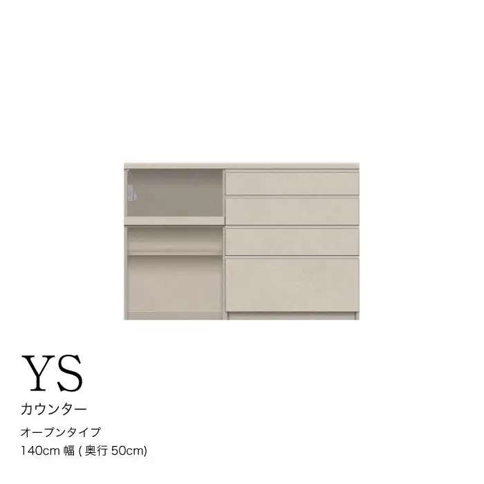 キッチンボード YS-1402R下台 [No.1302] ／ 家具 インテリア 岐阜県