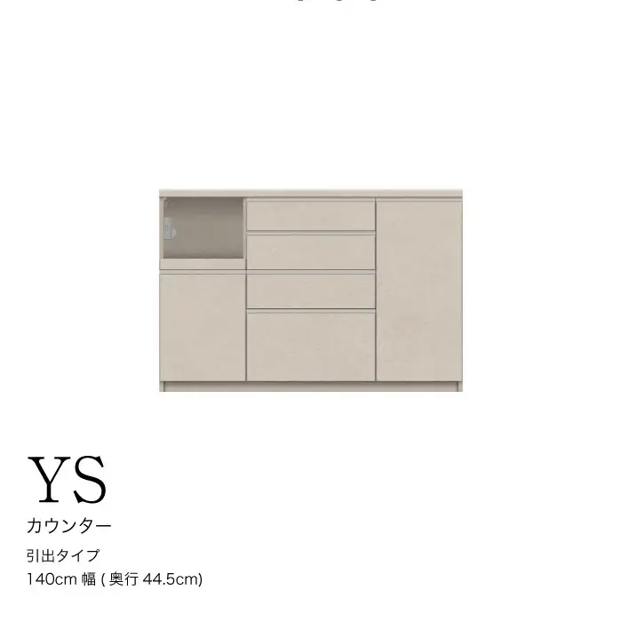 キッチンボード YS-S1400R下台 [No.1305] ／ 家具 インテリア 岐阜県