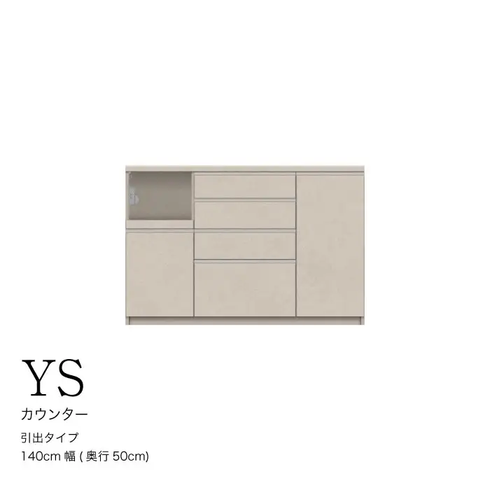 キッチンボード YS-1400R下台 [No.1306] ／ 家具 インテリア 岐阜県
