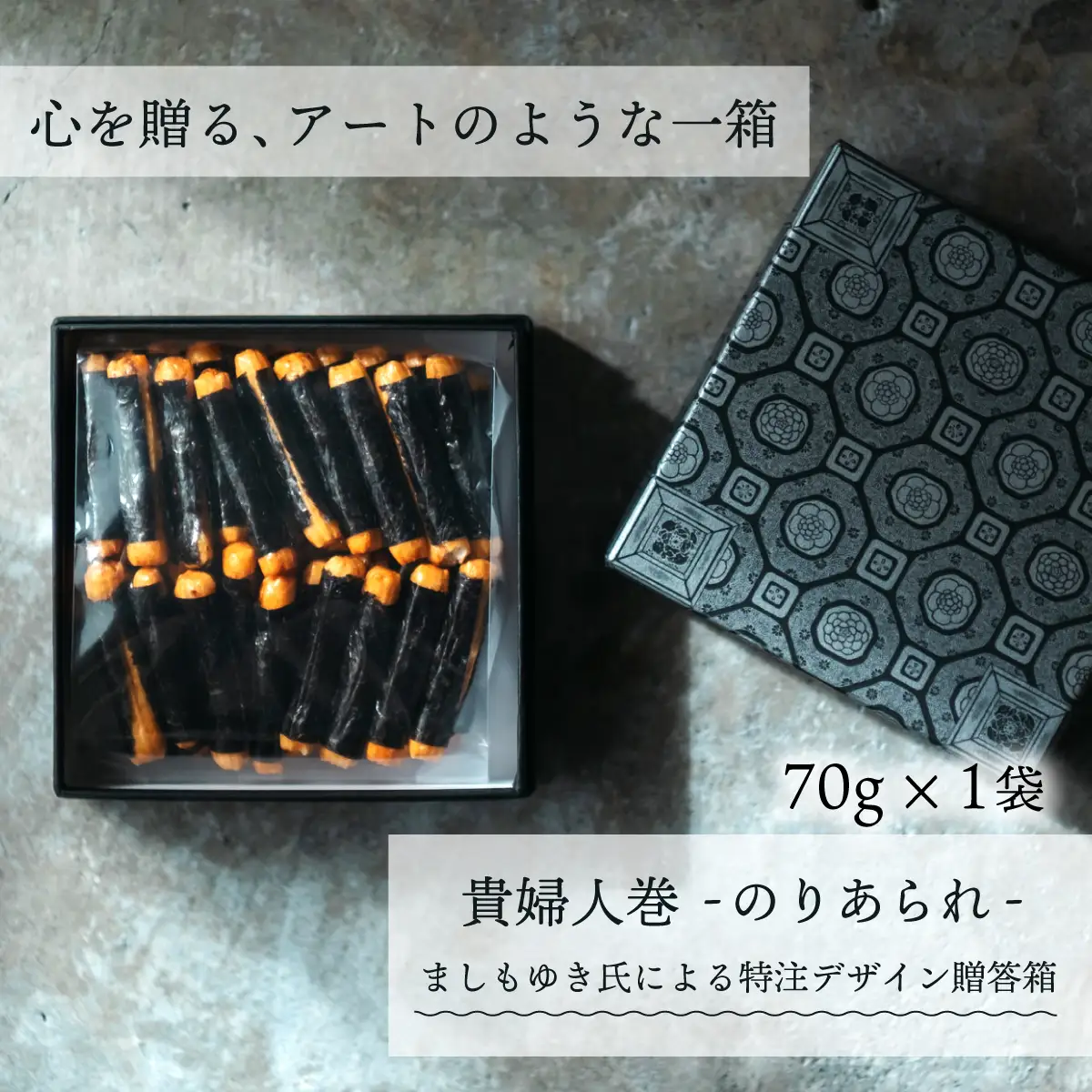 あられ 貴婦人巻 贈答箱 | あられ