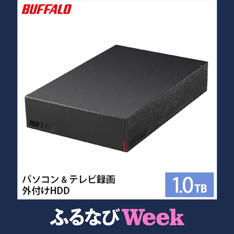 【ふるなびWEEK対象】BUFFALO 外付けハードディスク 1TB HDD 家電 電化製品 テレビ パソコン 録画 録画用 テレビ録画 PC周辺機器 パソコン周辺機器 バッファロー 愛知 愛知県 日進市