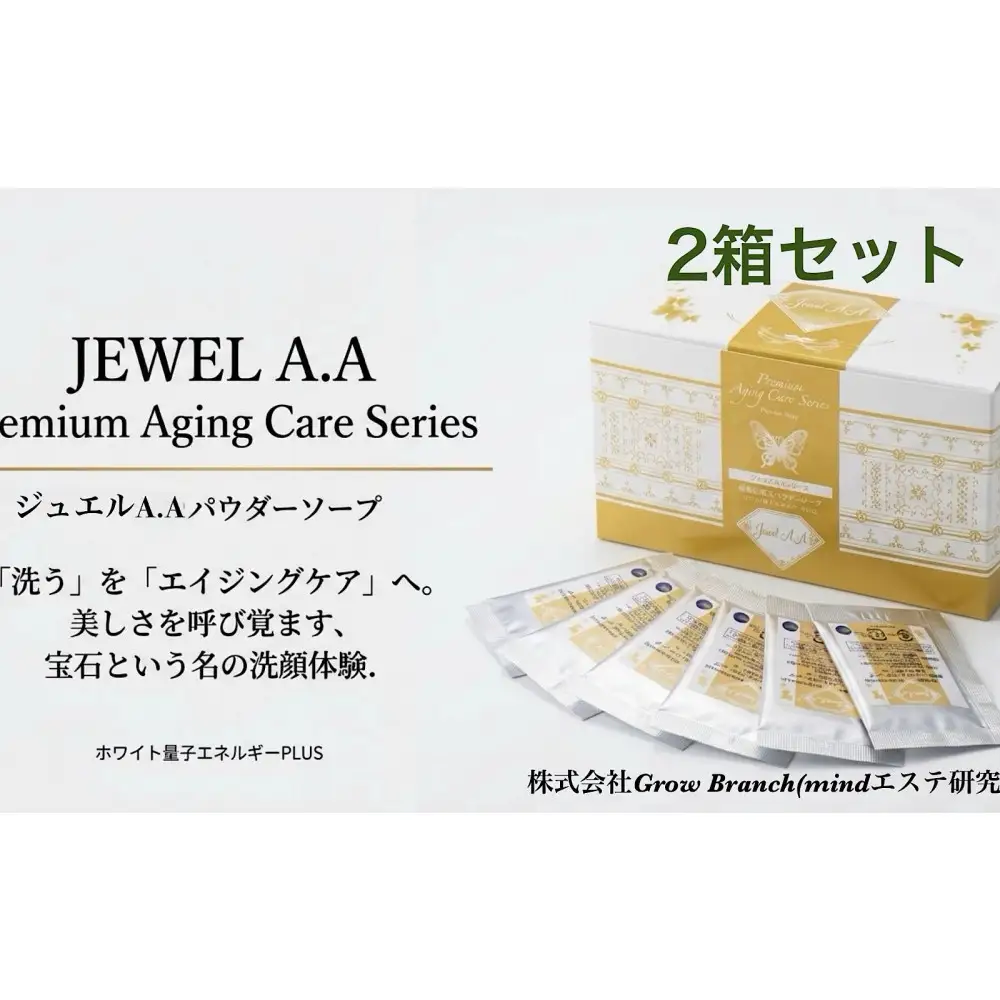 ジュエルA.Aパウダーソープ50包入り×2箱 美容 紫外線対策 毛穴 小顔 美白 健康 オーガニック スキンケア mindエステ 洗顔 美肌 コスメ 人気 おすすめ  無添加 エイジング ソープ  ニキビ 最先端 特産品 名産品 仙台市