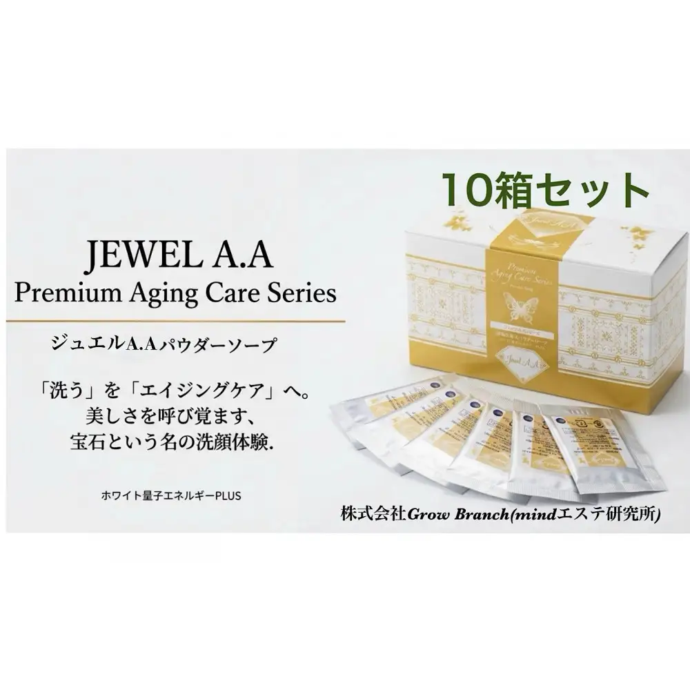 ジュエルA.Aパウダーソープ50包入り×10箱 美容 紫外線対策 毛穴 小顔 美白 健康 オーガニック スキンケア mindエステ 洗顔 美肌 コスメ 人気 おすすめ  無添加 エイジング ソープ  ニキビ 最先端 特産品 名産品 仙台市