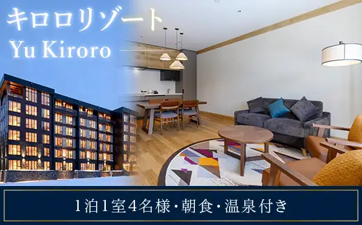 2ベッドルームスイート【ハイシーズン 12-2月】宿泊券　キロロリゾート　Yu Kiroro