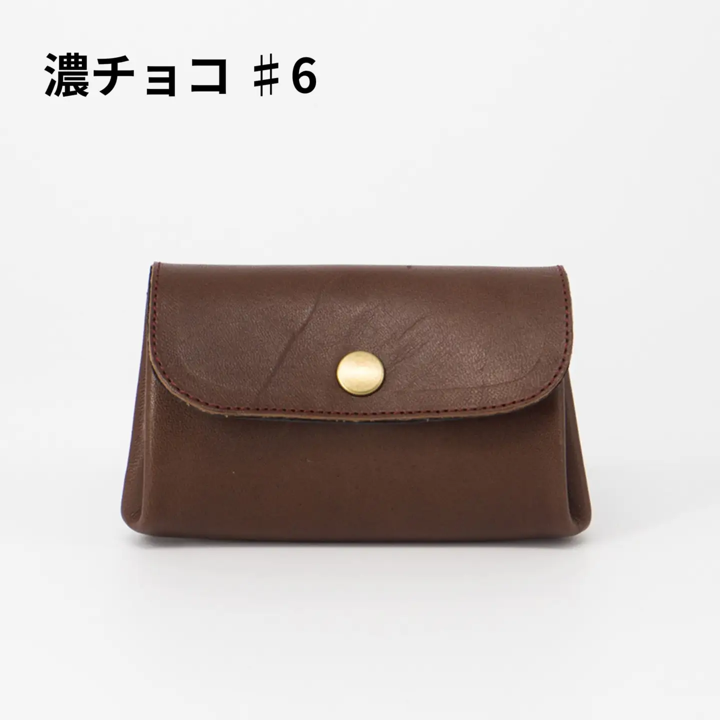 豊富なカラーから選ぶ！栃木レザーのミニ財布（濃チョコ #6）