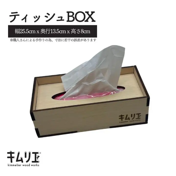 ティッシュBOX