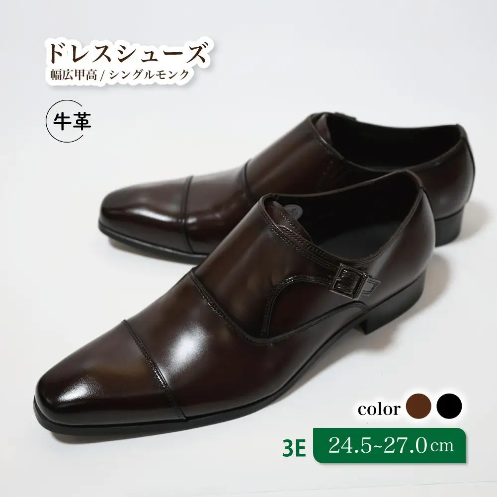 【LV432 ブラウン】27.0cm トレンドを意識したビジネスシューズ シングルモンク
