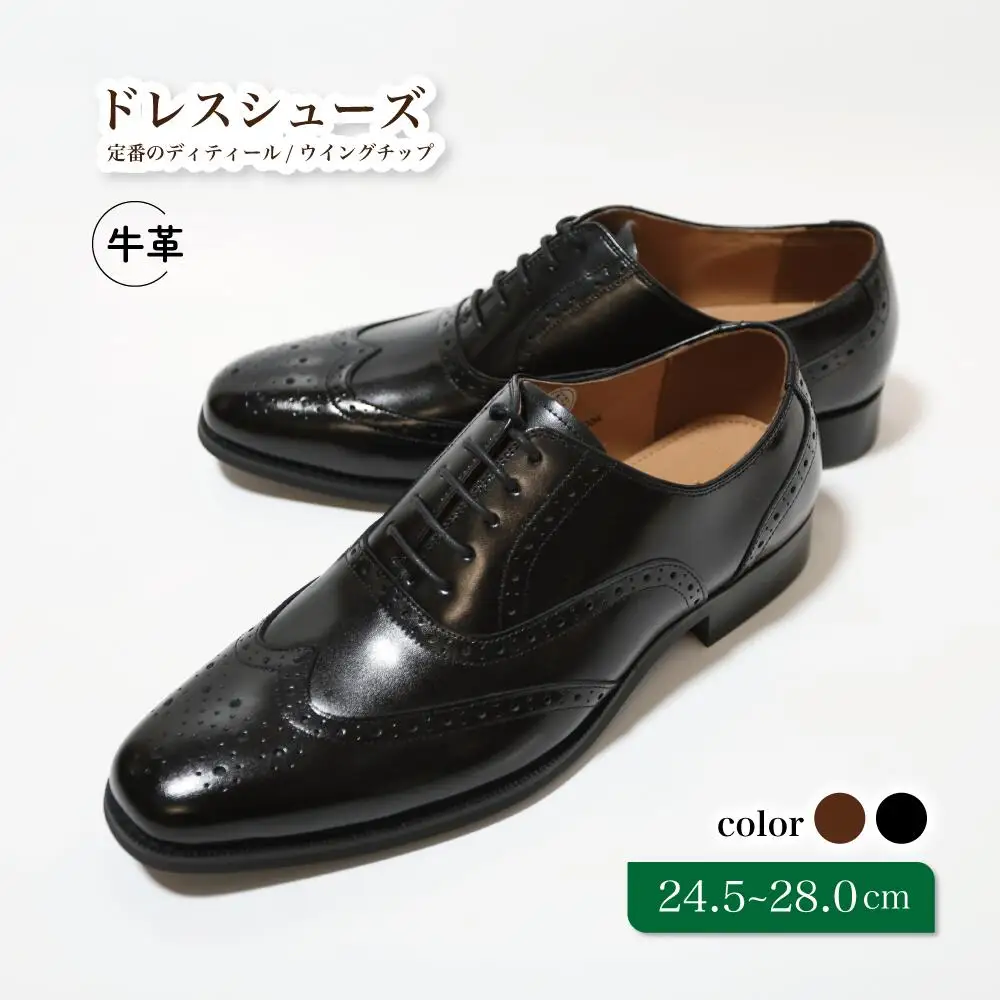 【D9602 ブラック】26.0cm 定番のディティール ウイングチップ