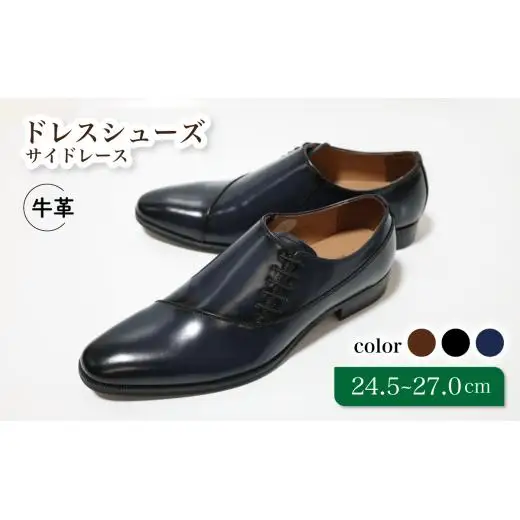 diritto 牛革サイドレースビジネスシューズ D5502 ネイビー 27.0cm