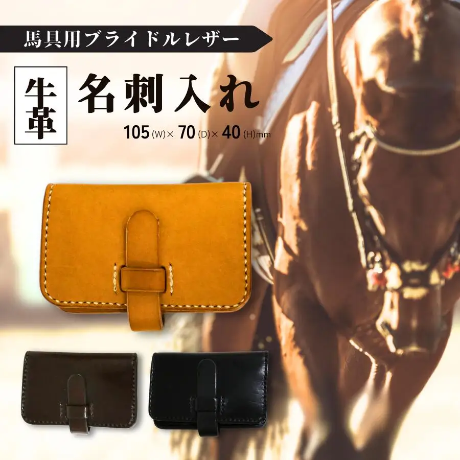 馬具職人が作る 名刺入れ ナチュラル