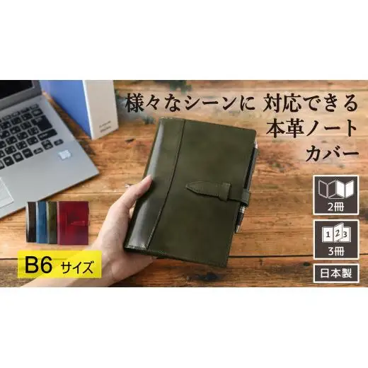 【YOSHINA】本革ノートカバー B6 留め具あり オリーブグリーン