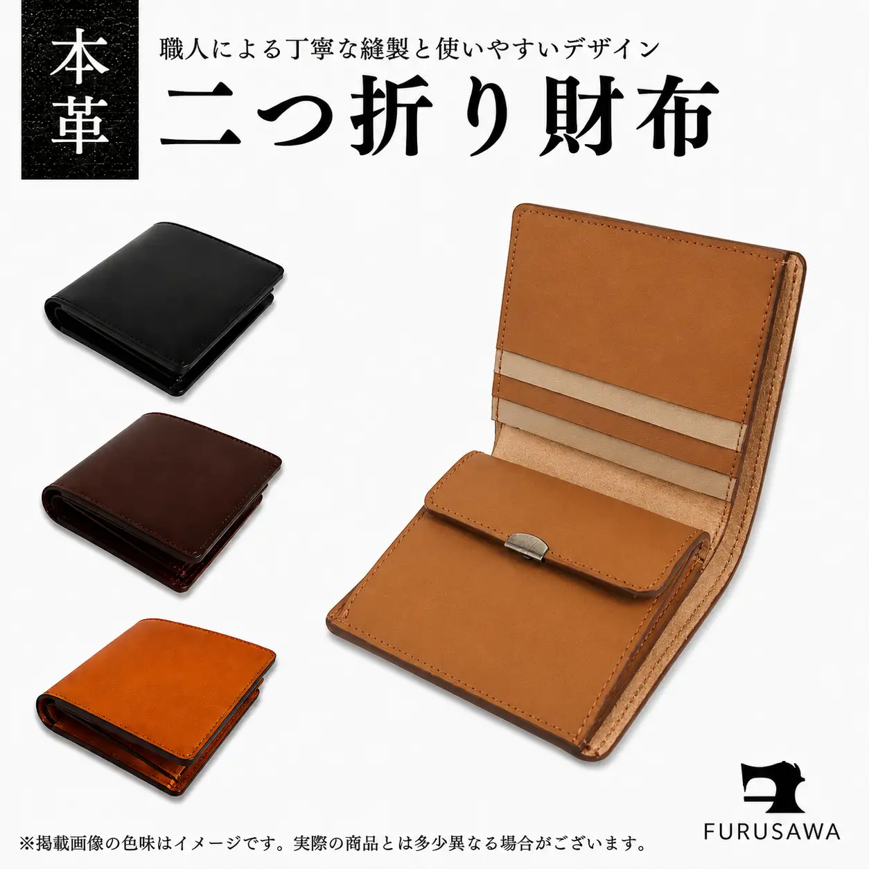 【ふるさわ革工芸】本革二つ折り財布（キャメル）