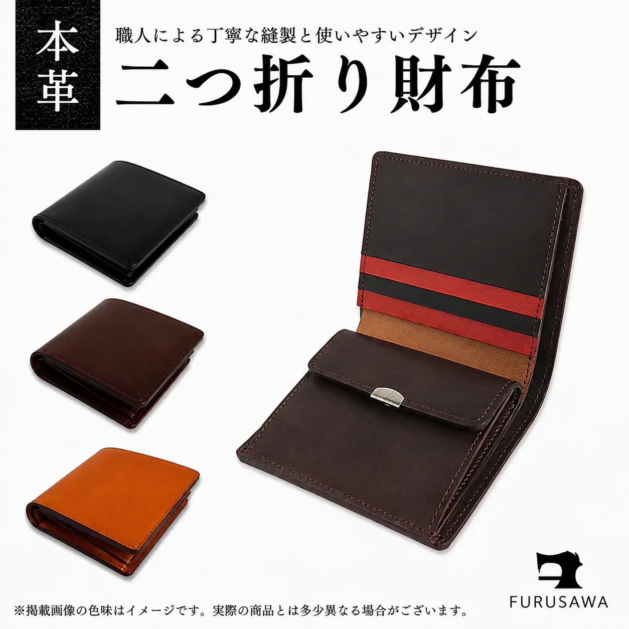 【ふるさわ革工芸】本革二つ折り財布（チョコ）