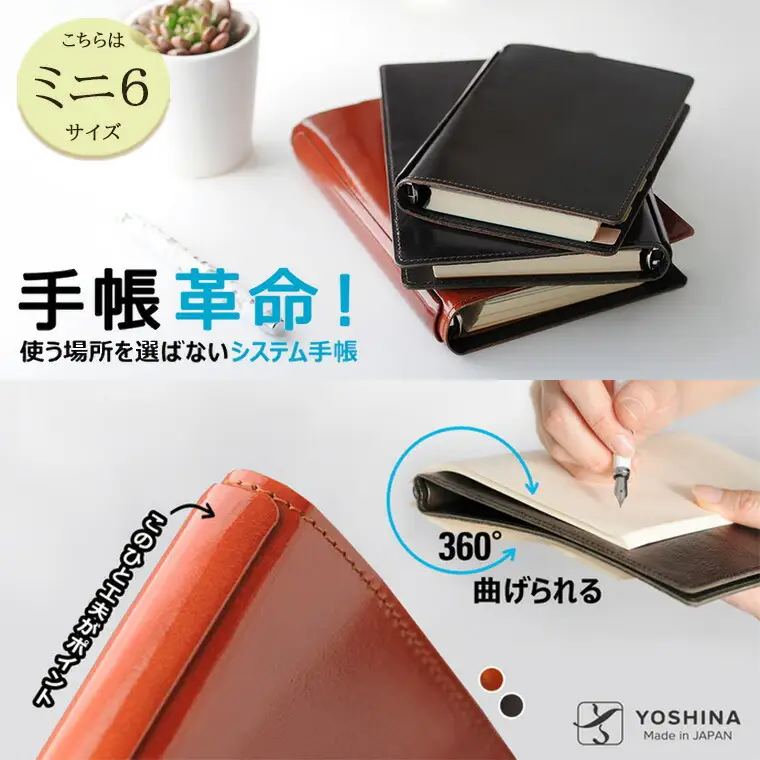 DV030【YOSHINA】折り返せるシステム手帳（ミニ6サイズ）キャメル