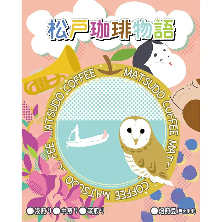 FP001 松戸珈琲物語 スペシャルティコーヒー焙煎豆（豆そのまま）3種セット
