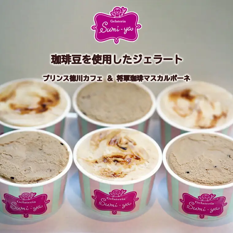 【プリンス徳川カフェ】ジェラート 6個入