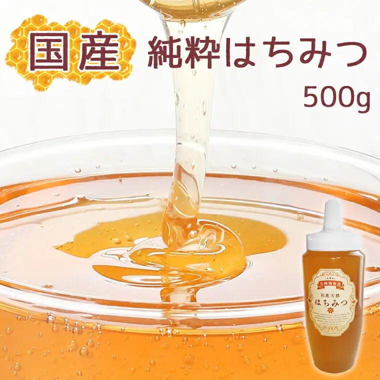 EV002 【蕃昌みつばち倶楽部】国産純粋はちみつ　500g