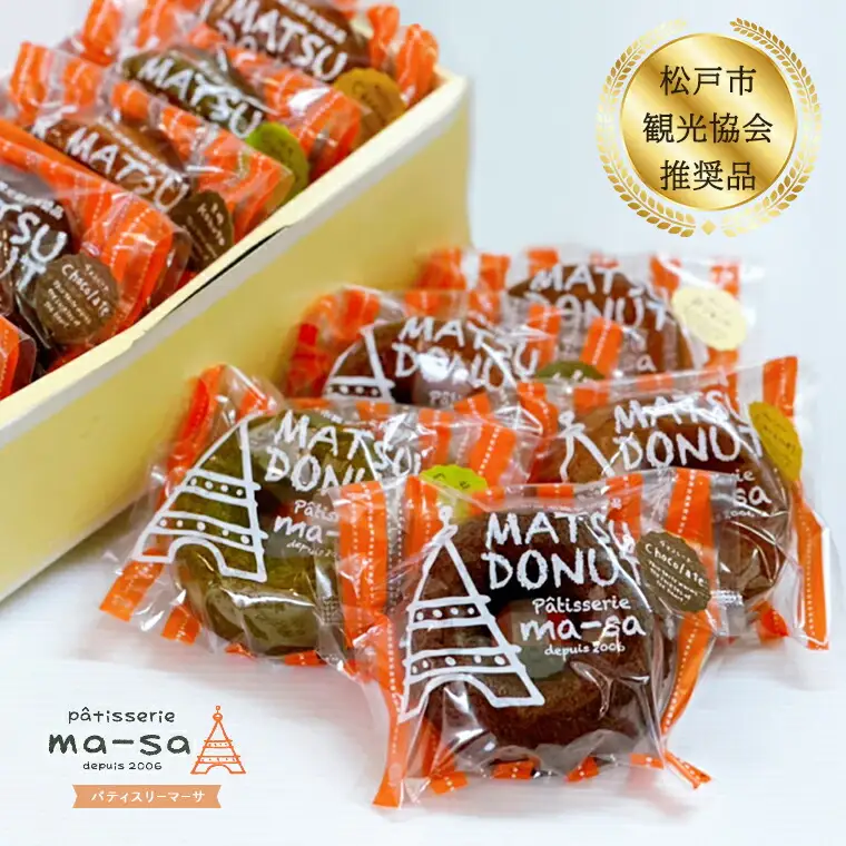 【松戸市観光協会推奨品】マツドーナツ詰め合わせセット 10個（6種類からおまかせ）