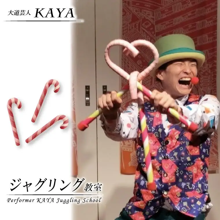 DY001【大道芸人KAYA】有名現役大道芸人直伝！ ジャグリング教室