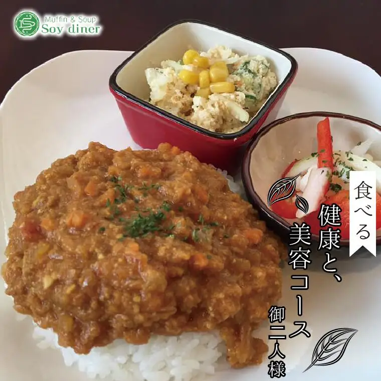 AD003 【Soy diner】食べる健康と美容コース　ペアお食事券
