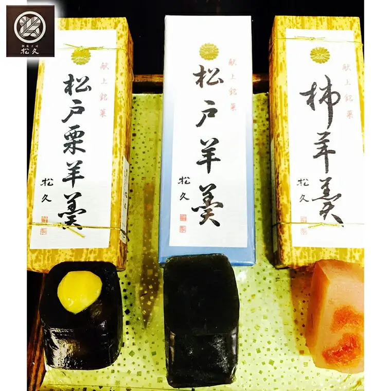 【菓匠松久】松戸羊羹詰め合わせ 3本入