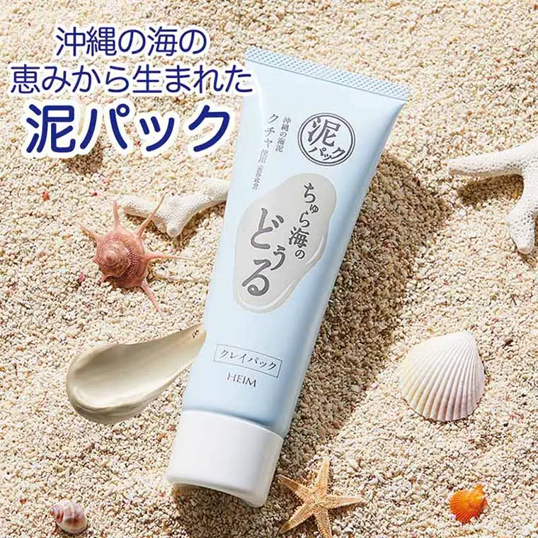 沖縄産海泥「クチャ」使用 クレイパック