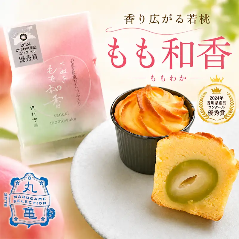 さぬき もも和香 4個入り 桃 スイーツ お菓子 和菓子 香川県 丸亀市