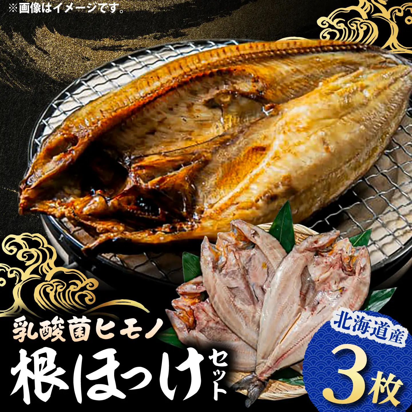 山のひもの 根ほっけ 6枚 | 有限会社みうら [BNBL007]