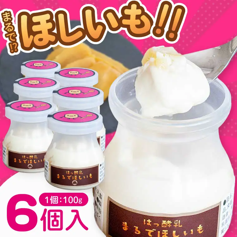 まるでほしいも 100g×6個 (ほしいもクン特製 化粧箱入り 1箱 (3個入り)×2個) 干し芋風 さつまいもスイーツ しっとり 食感 甘い おやつ 人気 お菓子 お取り寄せ【茨城県共通返礼品/つくば市】（106-22）