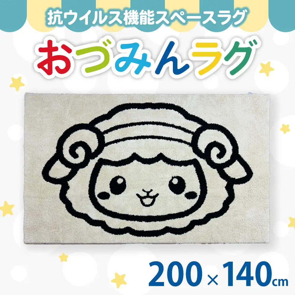 泉大津市マスコットキャラクター「おづみん」 ラグ 200×140cm