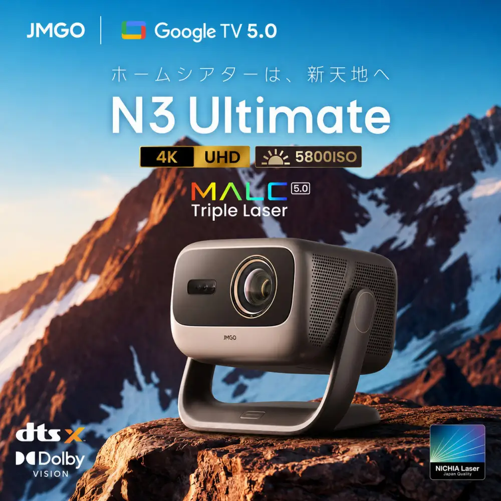 PJ25【JMGO N3 Ultimate】VGPホームシアター大賞 3色レーザー 明るい 高輝度 ハイエンド ホームプロジェクター GoogleTV 搭載 ホームシアター 家庭用 自動台形補正