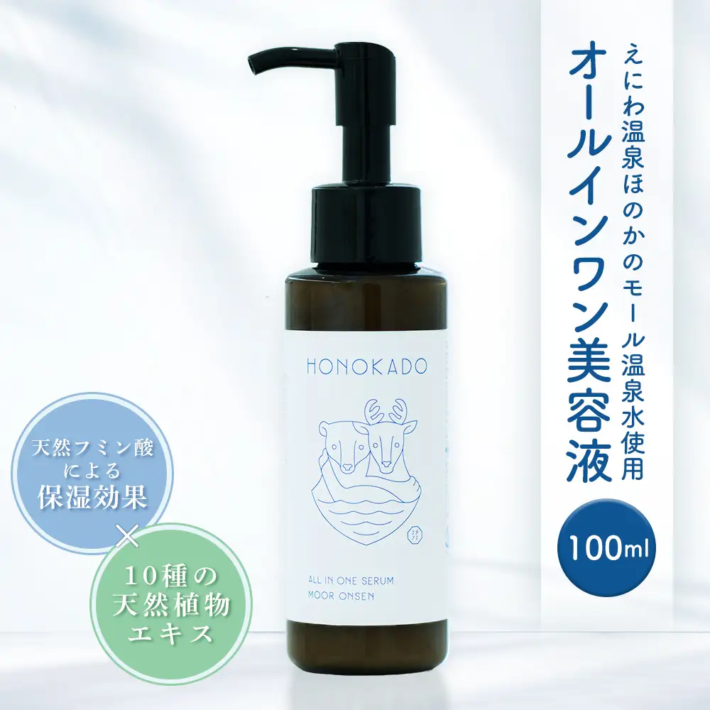 〈えにわ温泉ほのかのモール温泉水使用〉オールインワン美容液(100ml）【A10002】