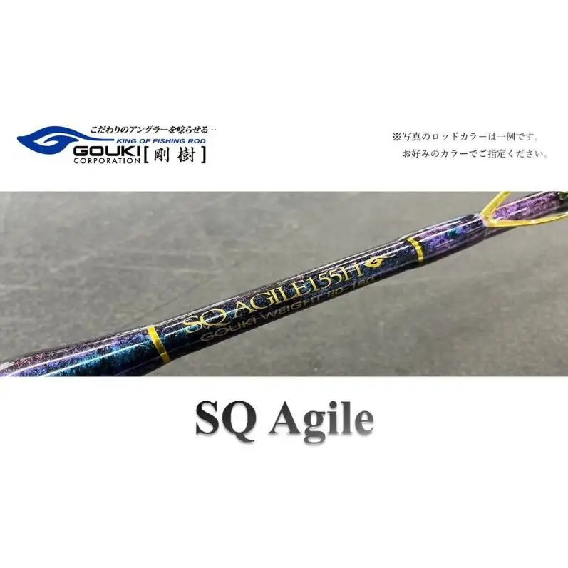 剛樹　SQ アジャイル 155cm・175cm各種（SQ-AG155S・M・H・XH、SQ-AG175S・M・H・XH）7:3調子・8:2調子　釣り 釣具 釣竿 ロッド 釣り用品 釣り竿 SQ-AG175XH
