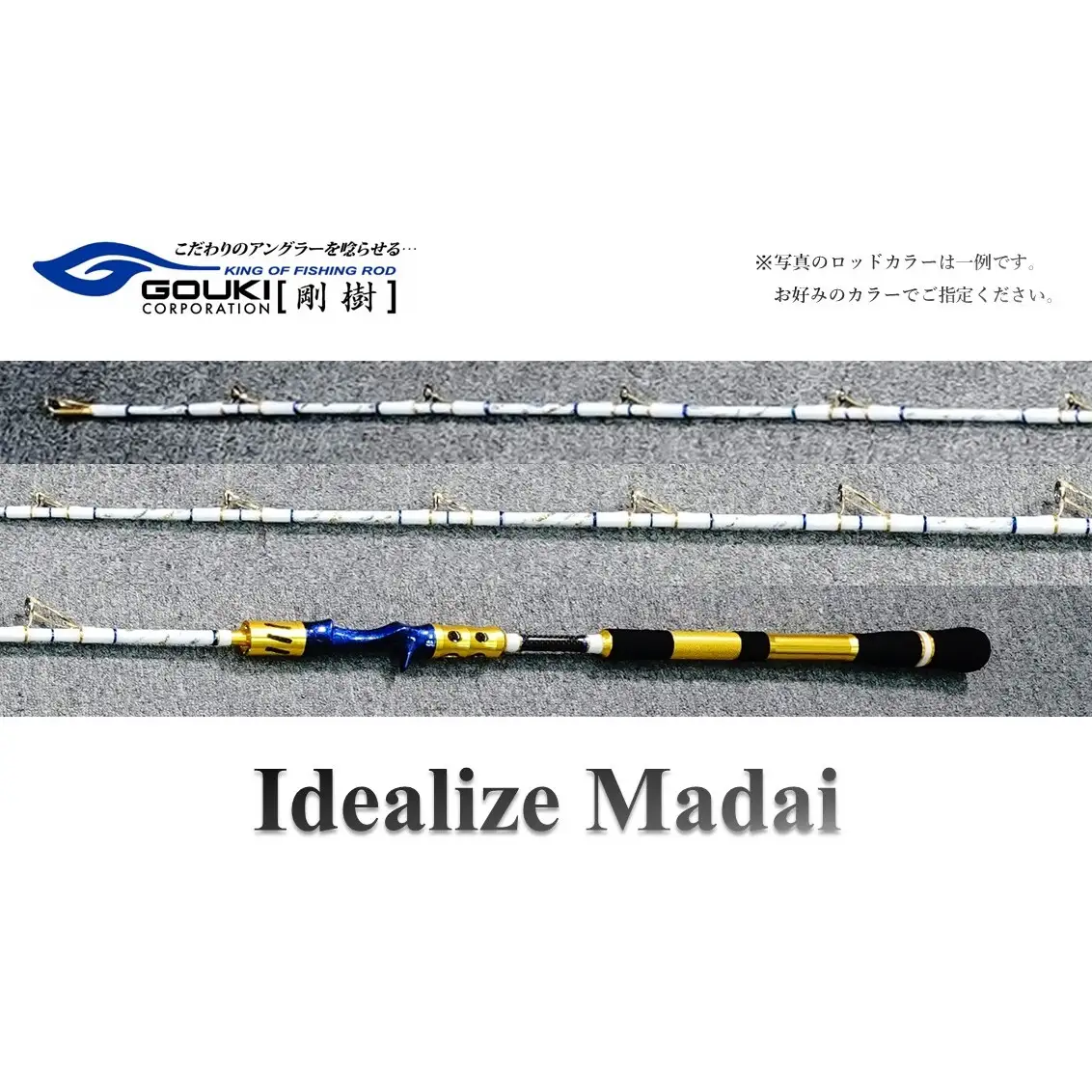 釣り竿 剛樹 イデアライズマダイS・M マダイ竿 釣り竿【215cm 20-80号】 Idealize Madai M215
