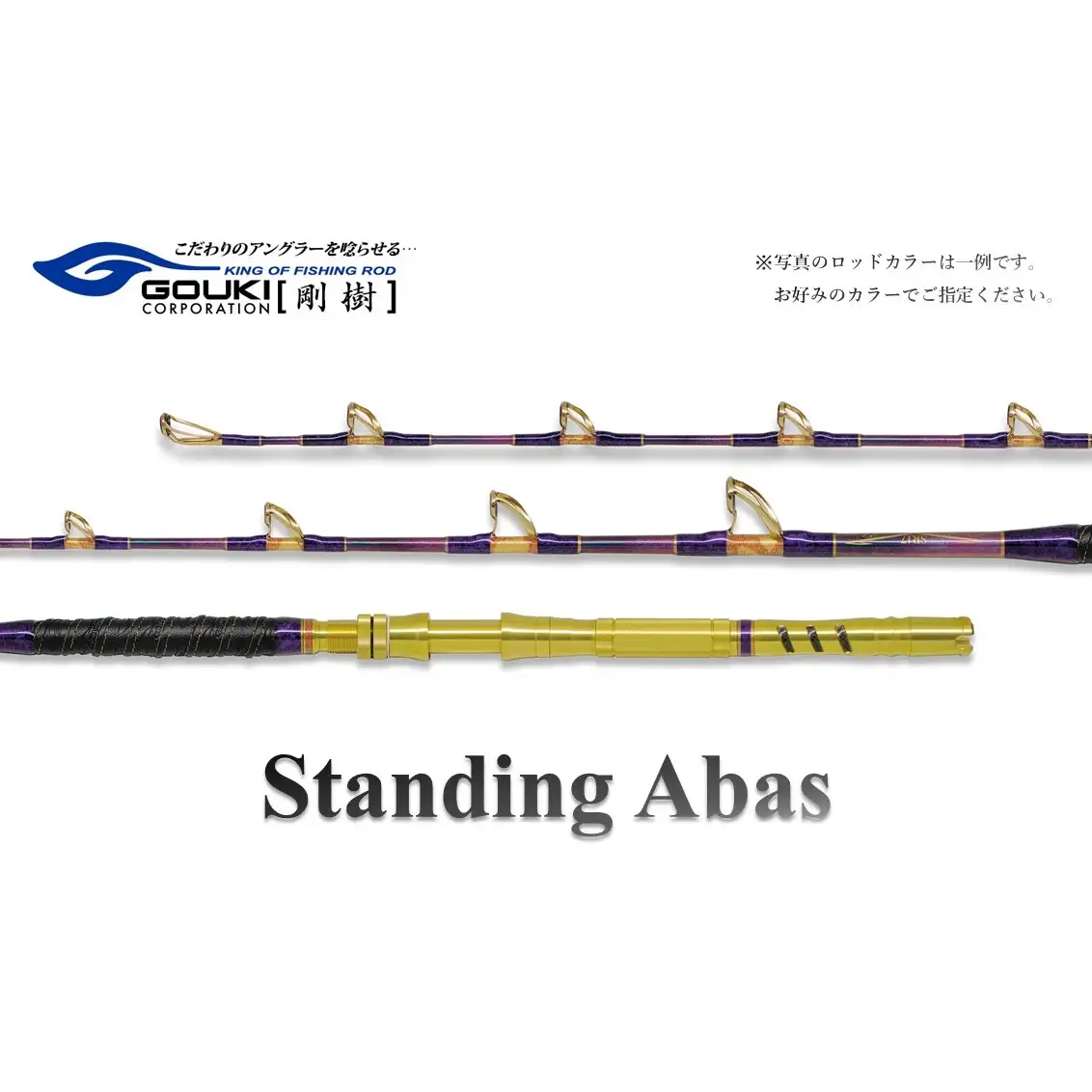 釣り具 剛樹 スタンディングアーバス 3種 釣り 海釣り 釣り具 STD ABAS SR17