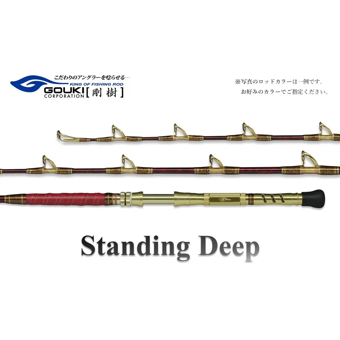 剛樹 スタンディングディープ （STDD195SS・195S・195M）195cm ウェイト負荷150-400号・200-500号　釣り 釣具 釣竿 ロッド 釣り用品 釣り竿 趣味 海釣り電動 STD-D195SS