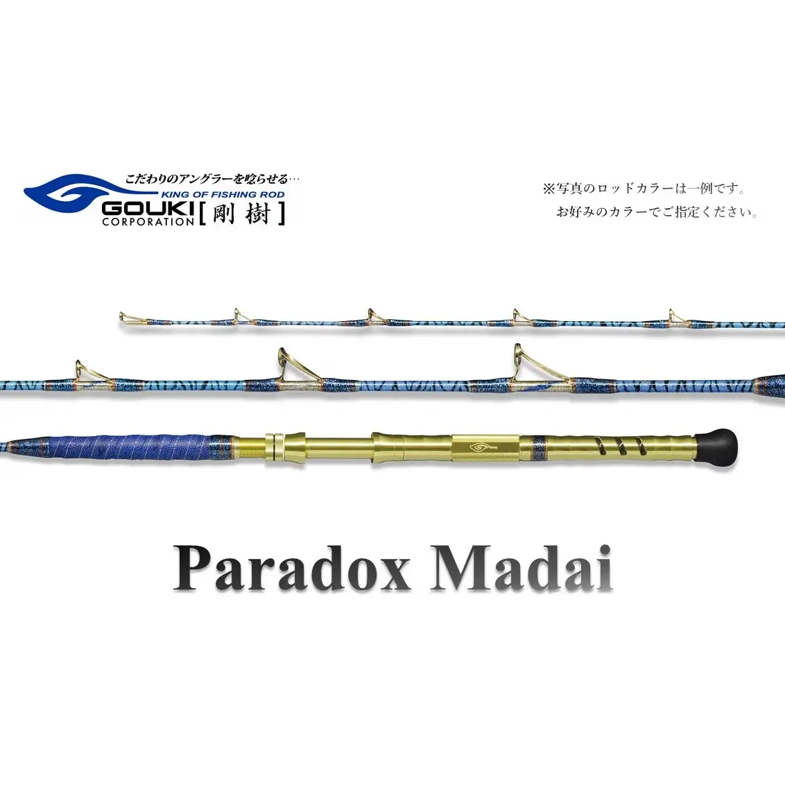 剛樹 パラドックスマダイ （PDM235・PDM235S）235cm ウェイト負荷20-80号　釣り 釣具 釣竿 ロッド 釣り用品 釣り竿 真鯛 大鯛 2.35m PDM235S