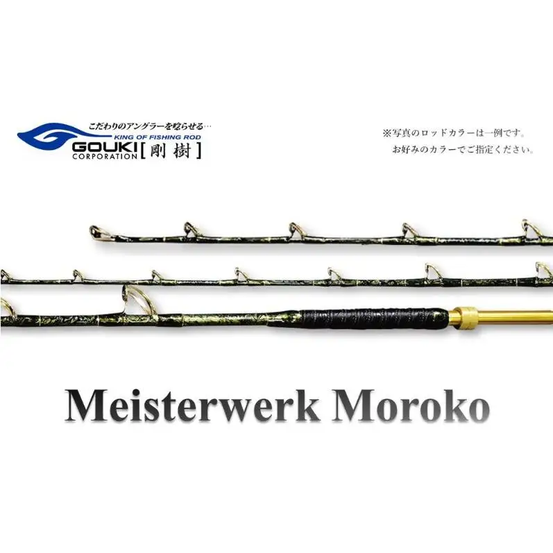 釣竿 剛樹 マイスタヴェルクモロコ ハタ カンパチ 釣竿【210cm・220cm】 MTW MK S210