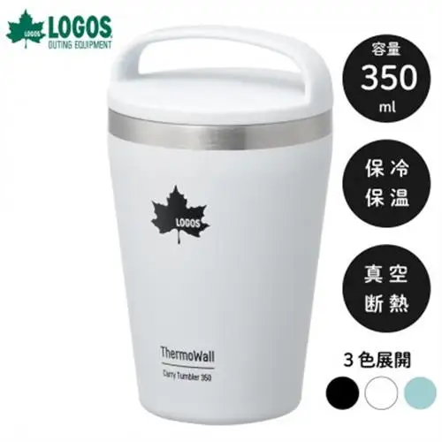 TW 真空断熱 キャリータンブラー IG 350ml 保冷・保温対応のタンブラー 81286162【1745344】