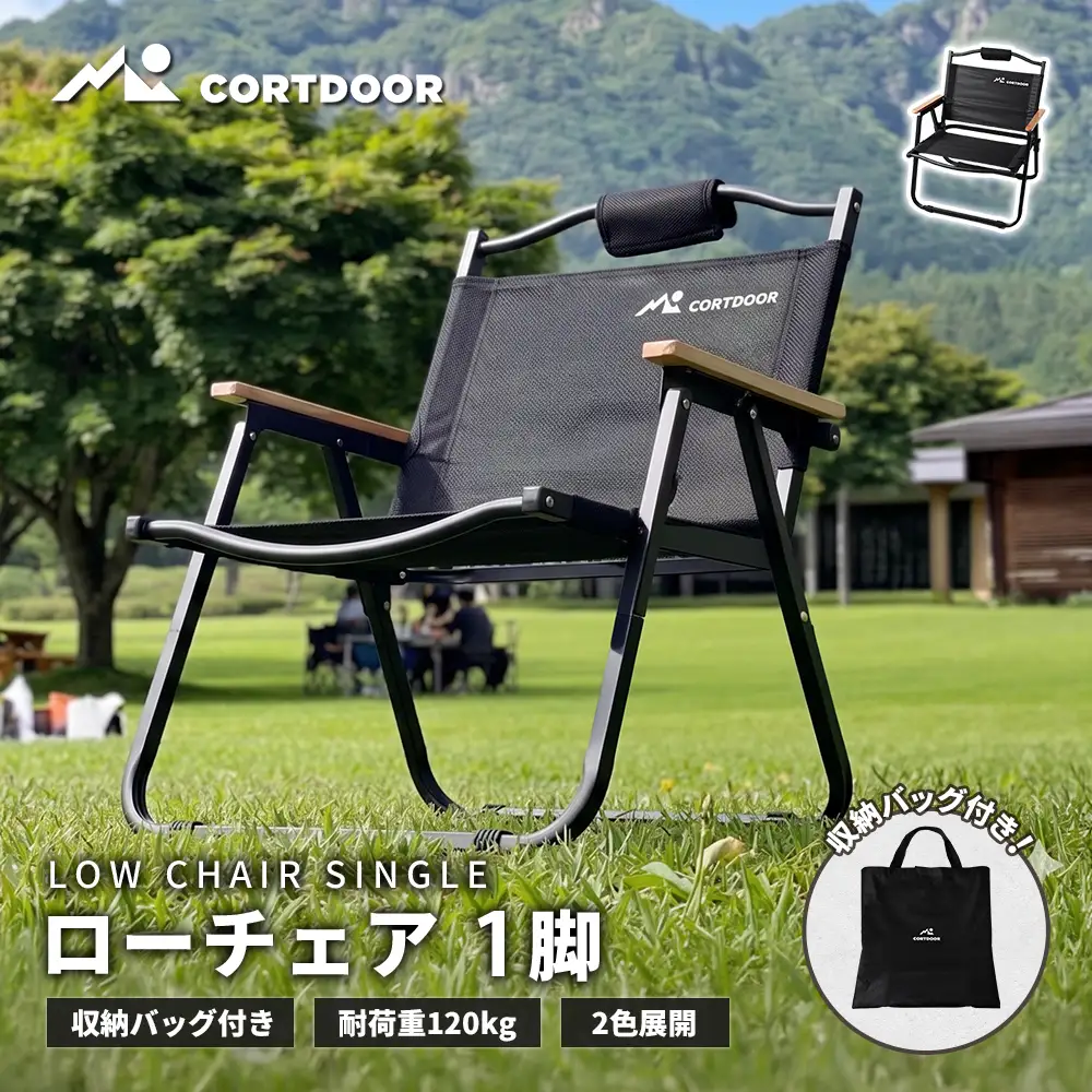 積載の悩みを解消 厚さ8cm薄型設計 【 CORTDOOR 】 ローチェア ブラック 【 耐荷重約120kg 折りたたみ コンパクト 軽量 収納バッグ付 天然木アームレスト ブラックギア 】 焚き火チェア 椅子 イス アウトドア キャンプ用品 焚火 BBQ ピクニック