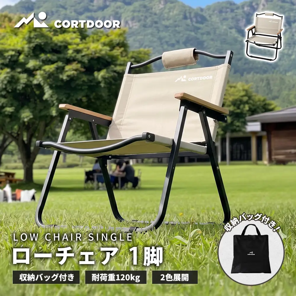 積載の悩みを解消 厚さ8cm薄型設計 【 CORTDOOR 】 ローチェア サンドベージュ 【 耐荷重約120kg 折りたたみ コンパクト 軽量 収納バッグ付 天然木アームレスト ブラックギア 】 焚き火チェア 椅子 イス アウトドア キャンプ用品 焚火 BBQ ピクニック