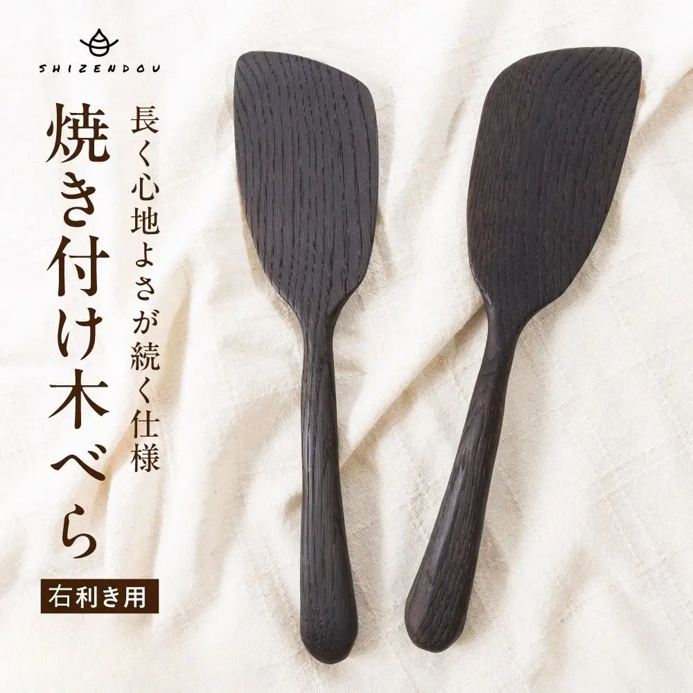 キッチン用品 楢の木べら 右利き用  キッチン用品 shizendou TA003