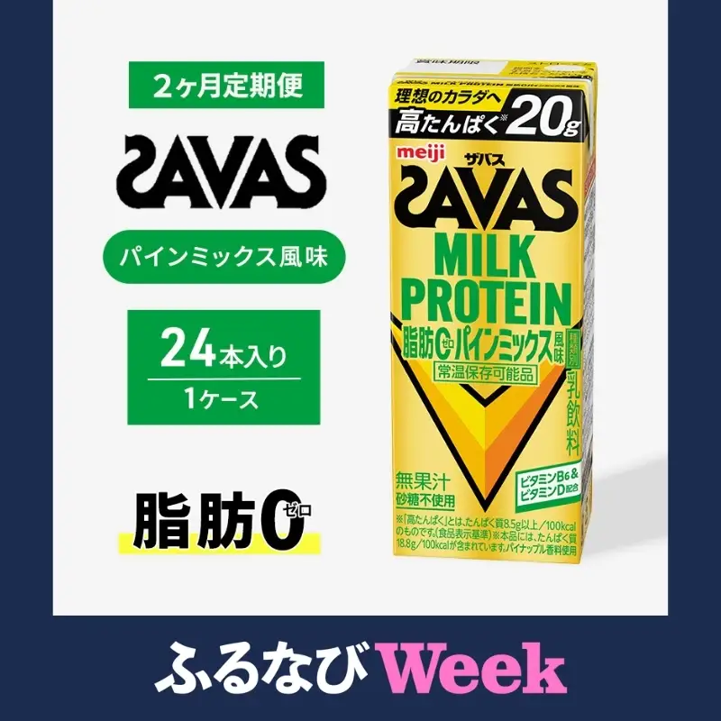 【ふるなびWEEK対象】プロテイン ザバス パインミックス 24本 プロテイン