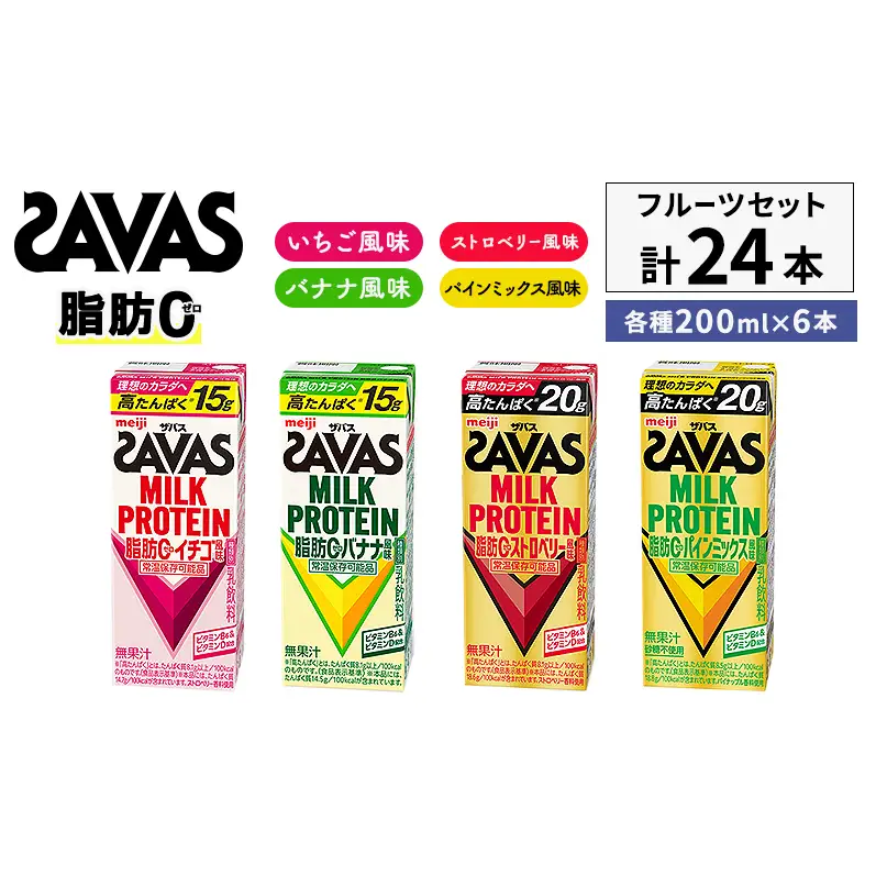 プロテイン フルーツセット 24本 プロテイン