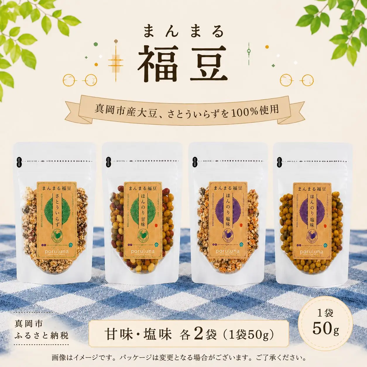 まんまる福豆 (甘味/塩味) 4種 |お菓子 ピーナッツ 大豆 豆菓子 