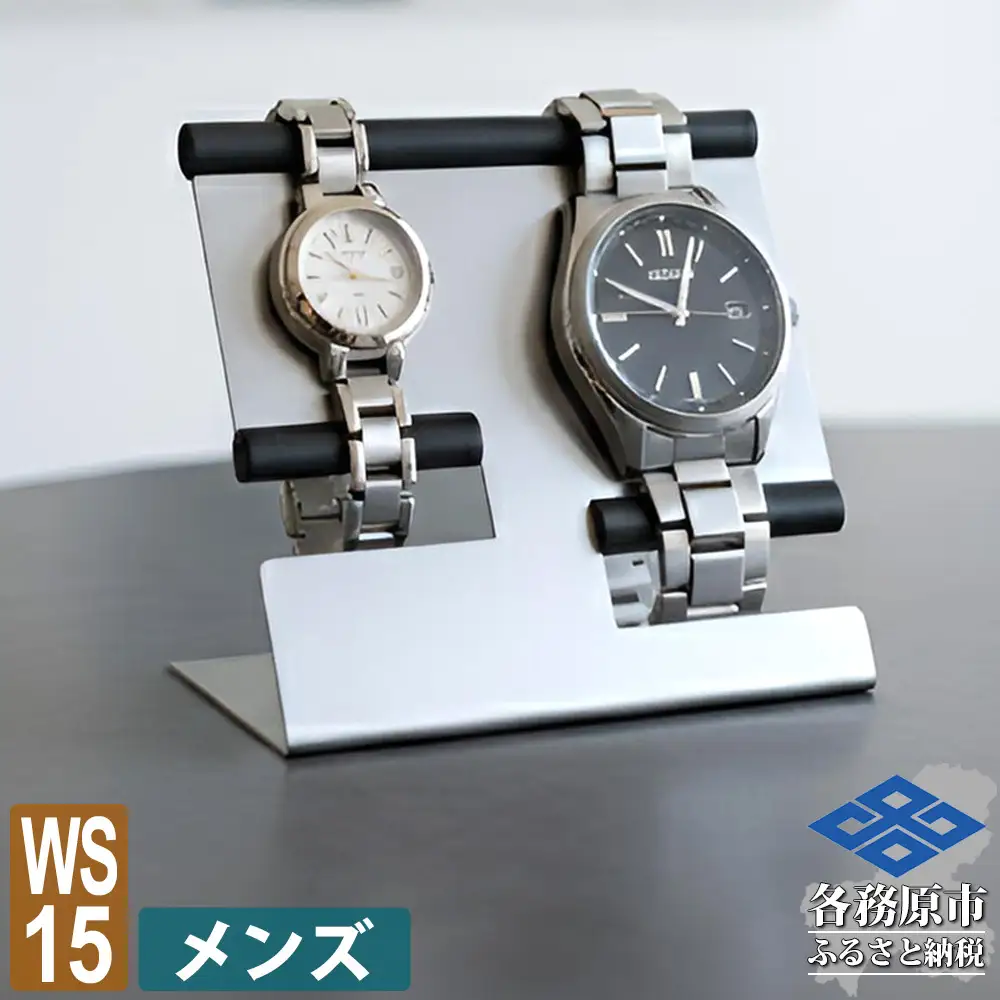 1353 ZEOOR ウォッチスタンド ステンレス メンズ 腕時計 スタンド WS15-01