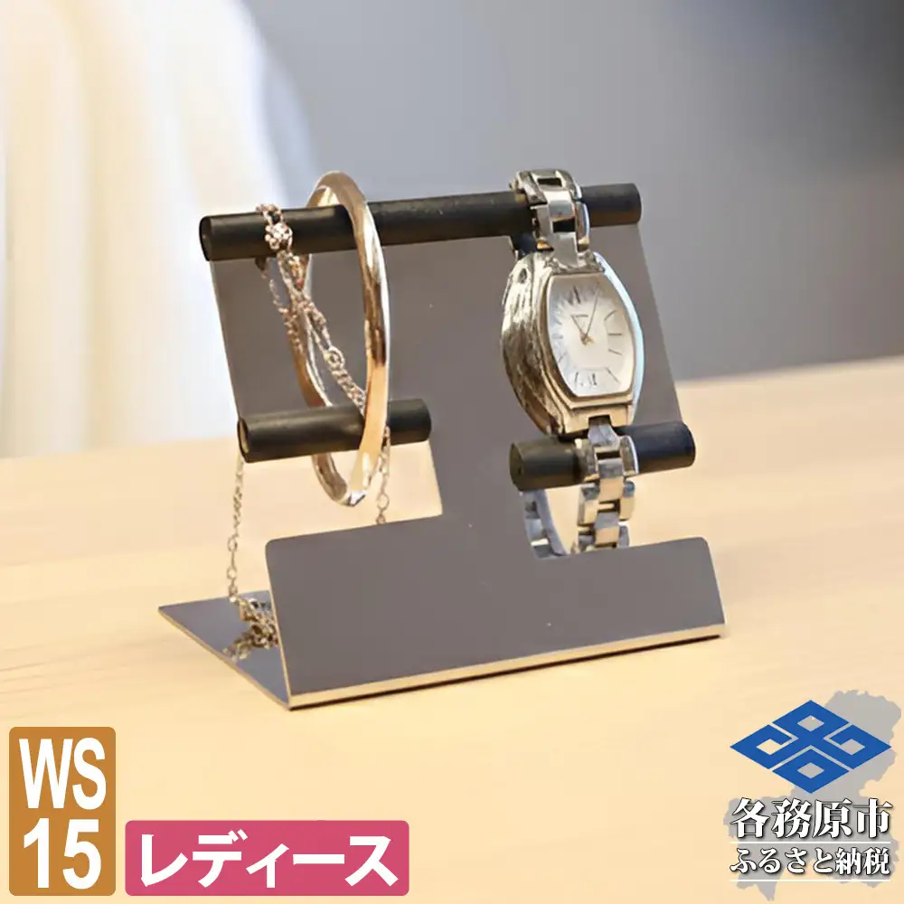 1354 ZEOOR ウォッチスタンド ステンレス レディース 腕時計 スタンド WS15-02