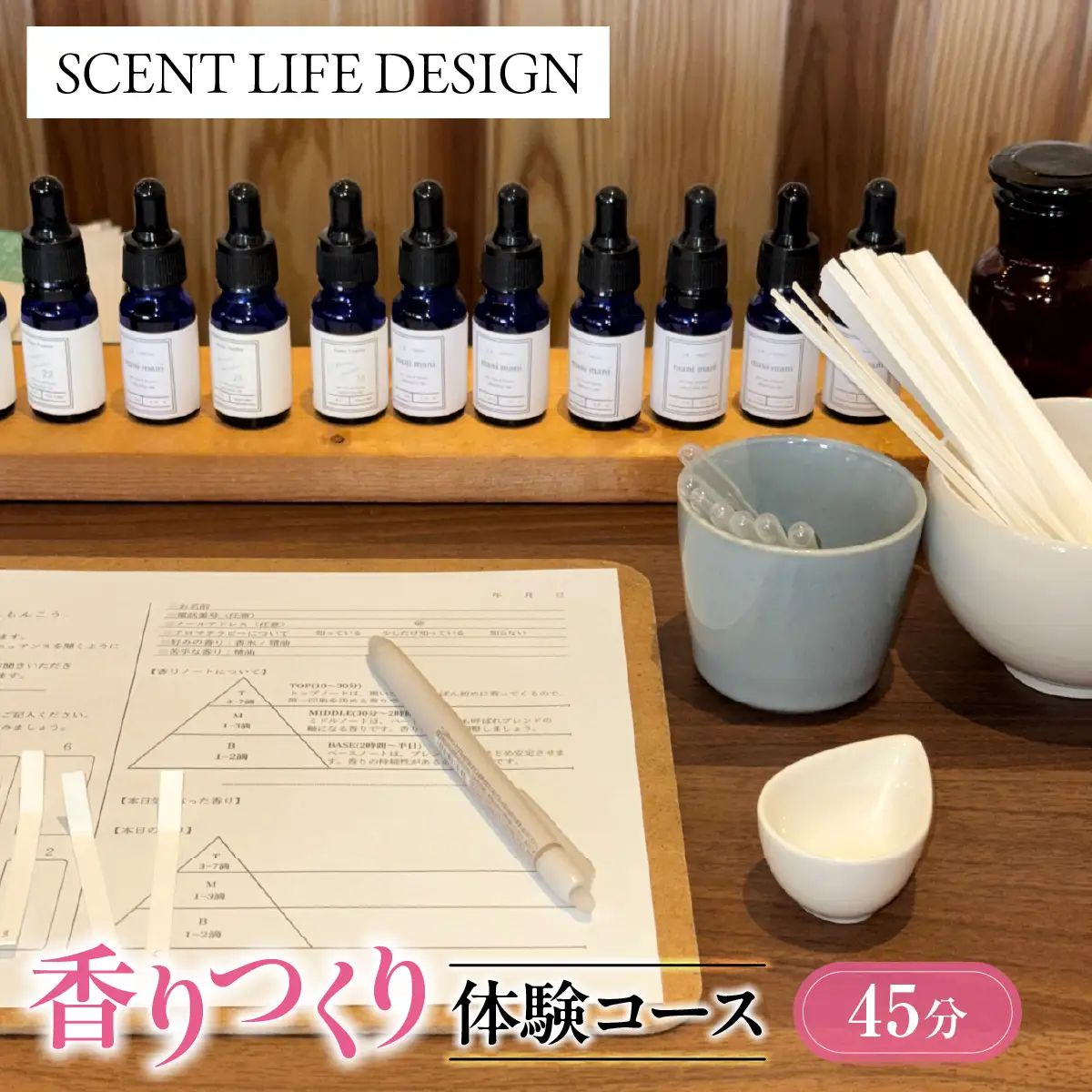 Scent Life Design 香りつくり体験コース(45分） HNNE001
