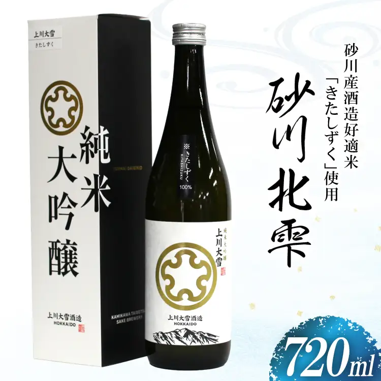 日本酒 砂川北雫 純米大吟醸 40％ 720ml