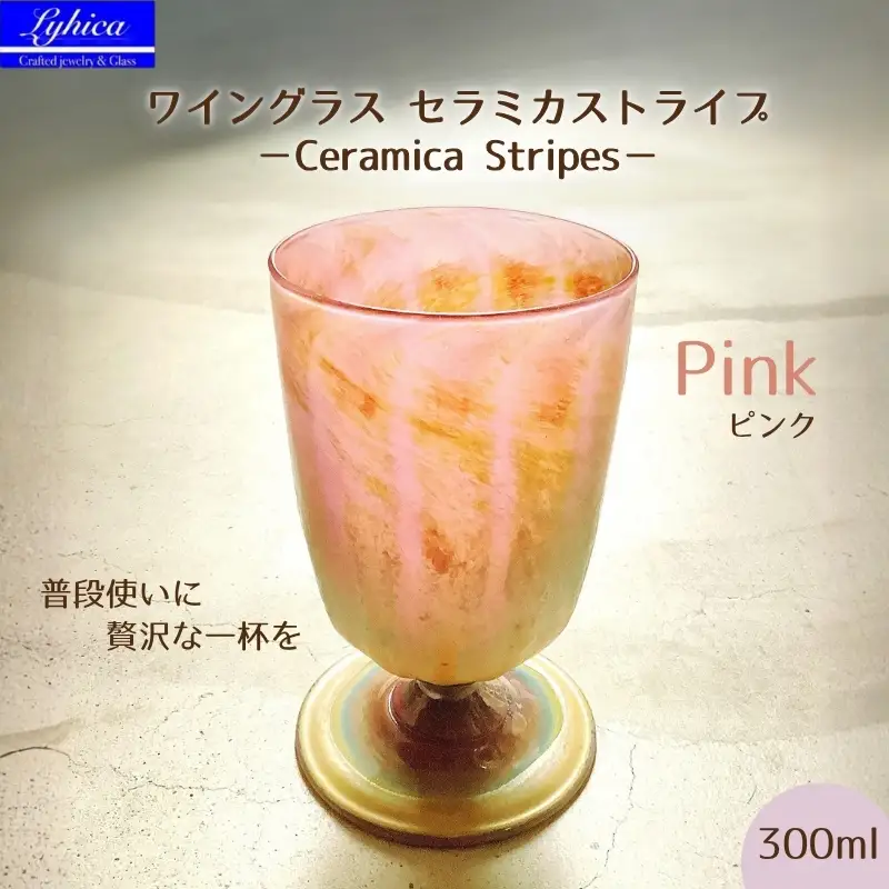 ワイングラス セラミカストライプ−Ceramica Stripes ピンク